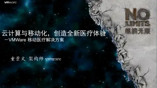 云计算与移动化,创造全新医疗体验