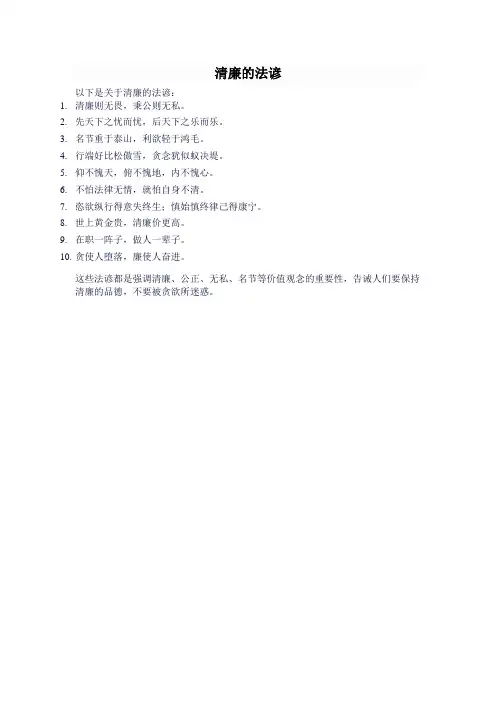 清廉的法谚