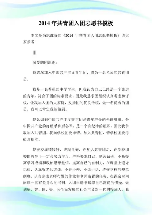 共青团入团志愿书模板.doc