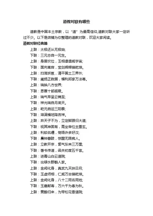 道教对联有哪些