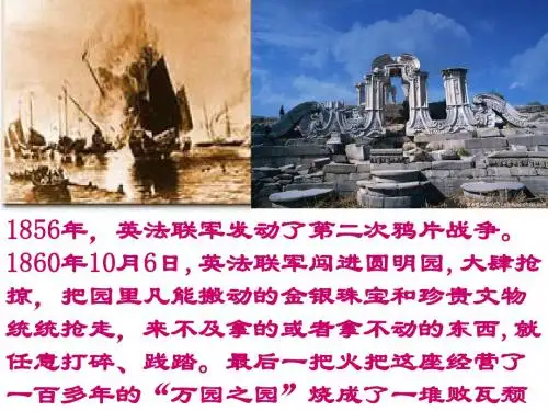 《就英法联军远征中国给巴特勒上尉的信》ppt课件(18页)