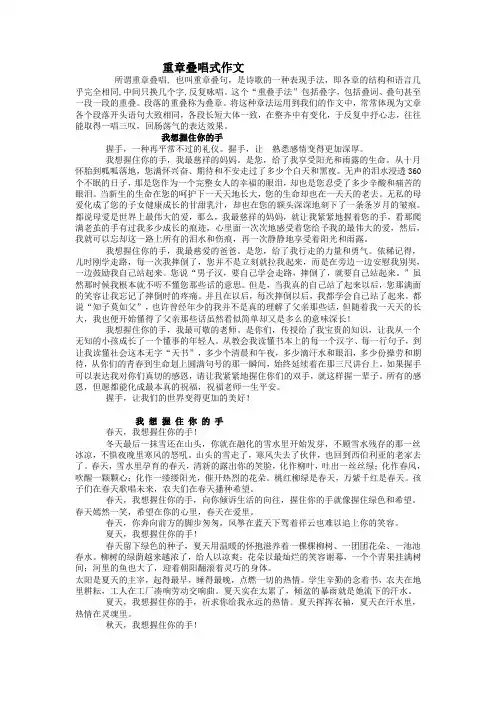 重章叠唱式作文