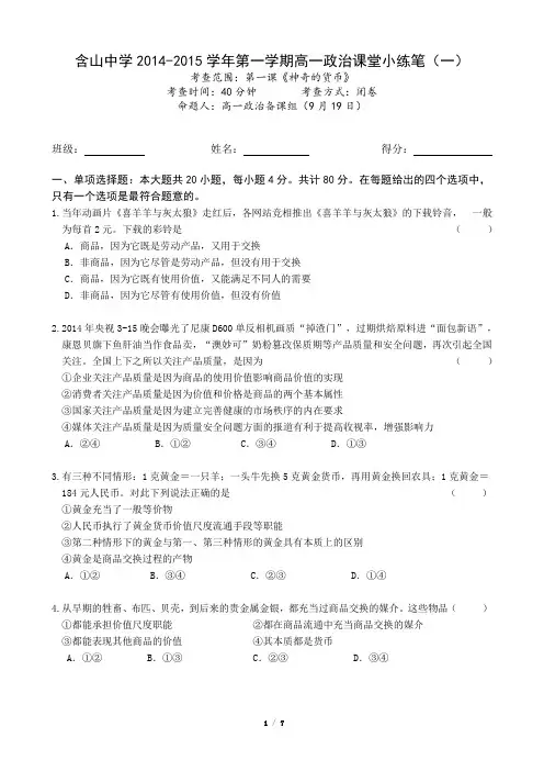 第一课《神奇的货币》测试题