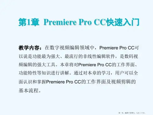 Premiere Pro CC快速入门