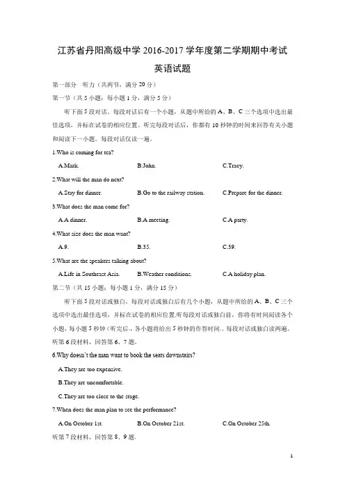 英语---江苏省丹阳高级中学2017届高三第二学期期中考试