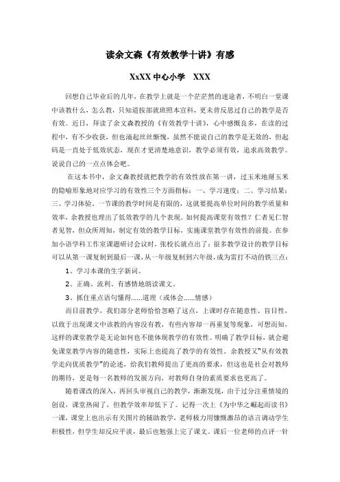 读余文森有效教学十讲有感