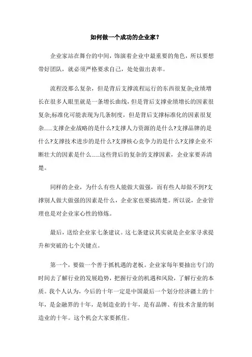 管理专家李江涛教授：如何做一个成功的企业家？