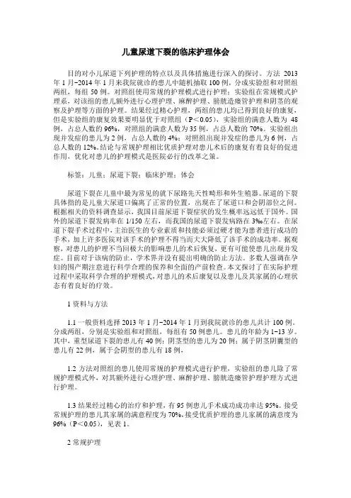 儿童尿道下裂的临床护理体会