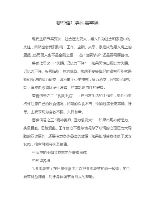哪些信号男性需警惕