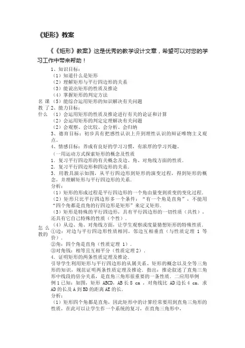 《矩形》教案
