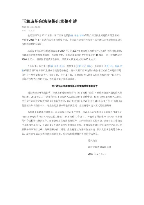 正和造船向法院提出重整申请
