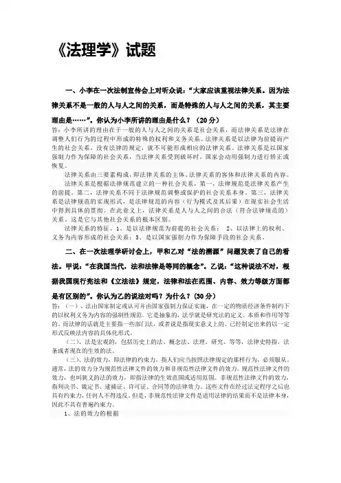 中国政法大学远程研究生法学专业第一学期试卷及参考作答名师优质资料