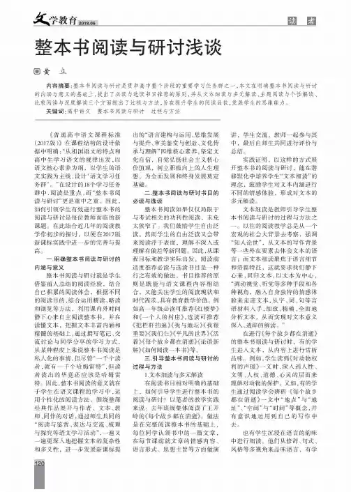 整本书阅读与研讨浅谈