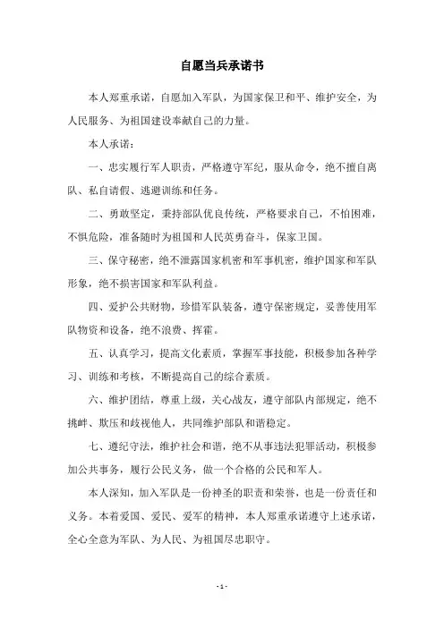 自愿当兵承诺书