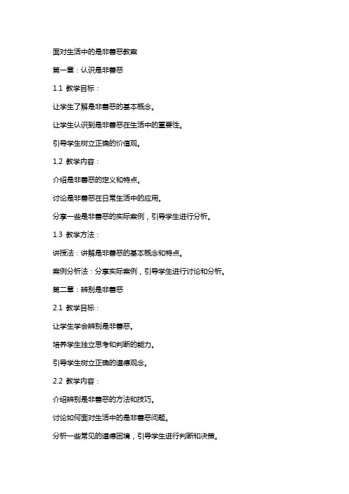 面对生活中的是非善恶教案