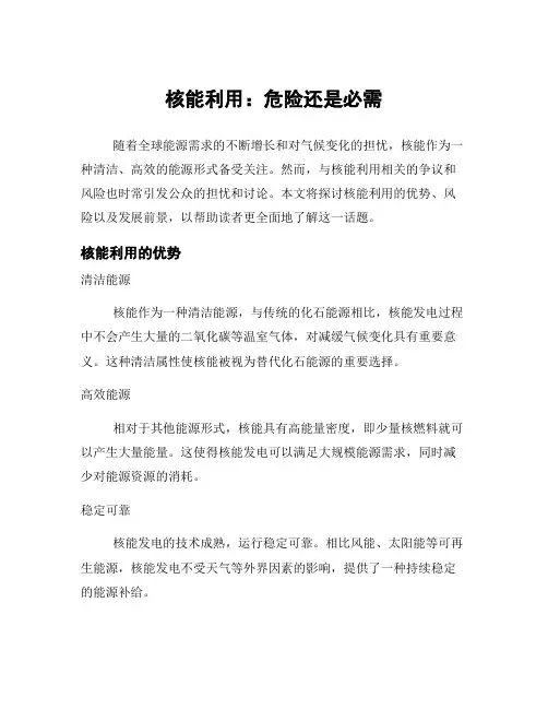 核能利用：危险还是必需