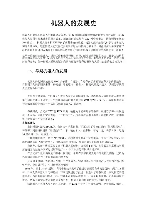 机器人的发展史