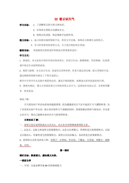 七年级语文上册22看云识天气导学案无答案新新人教