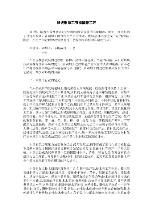 浅谈铜加工节能减排工艺