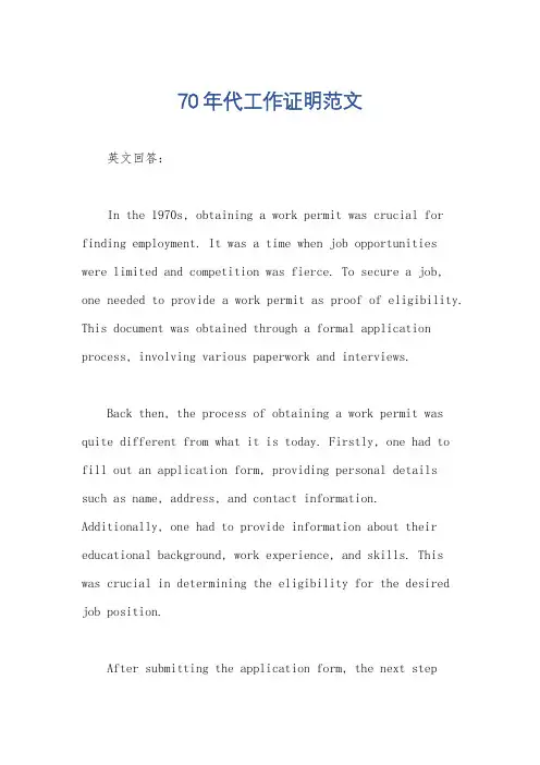 70年代工作证明范文
