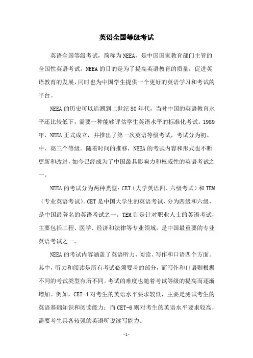 英语全国等级考试
