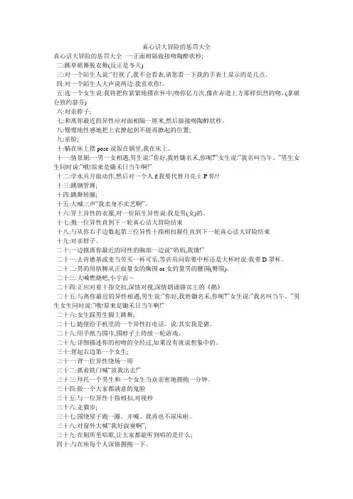 真心话大冒险的惩罚大全