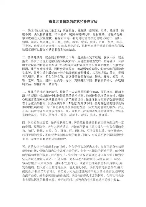微量元素缺乏的症状和补充方法