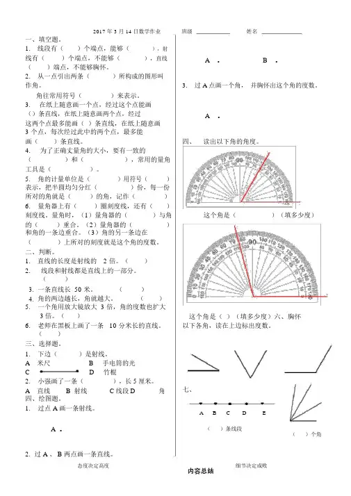 (完整版)青岛版五四制三年级下册线和角练习