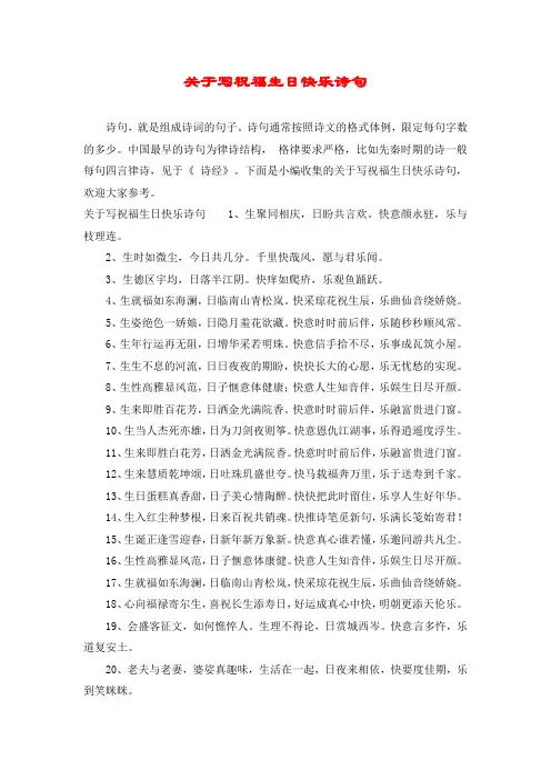 关于写祝福生日快乐诗句