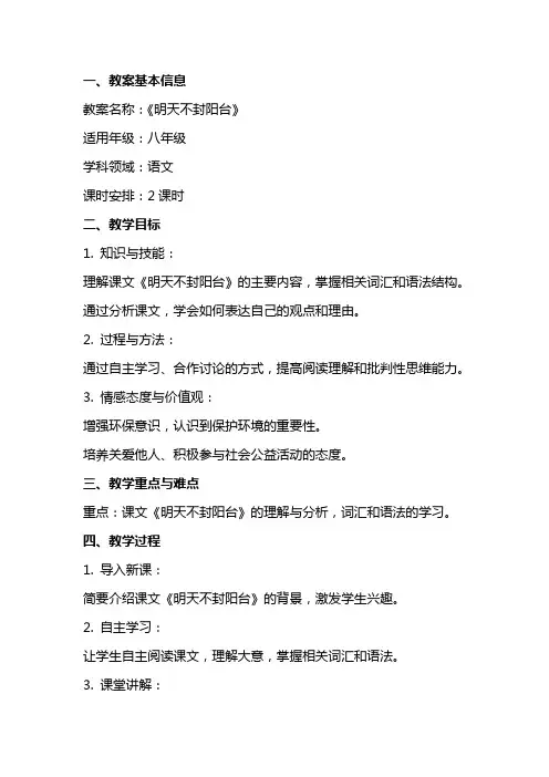 《明天不封阳台》教案设计