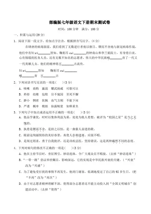 部编版七年级语文下册期末学情评估附答案 (2)