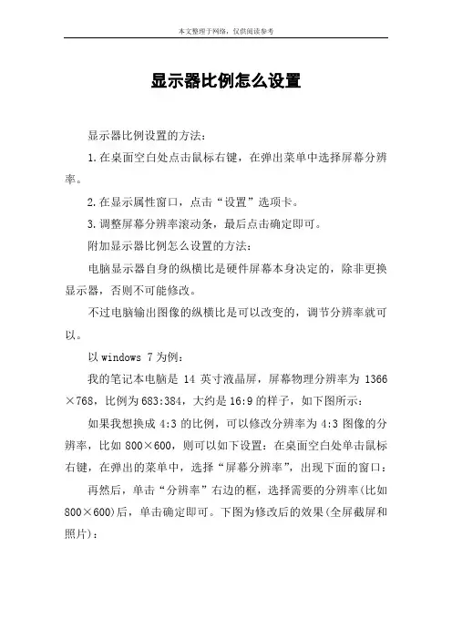 显示器比例怎么设置