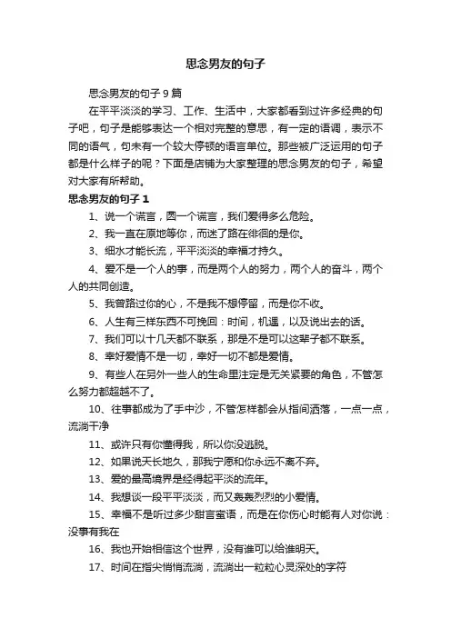 思念男友的句子