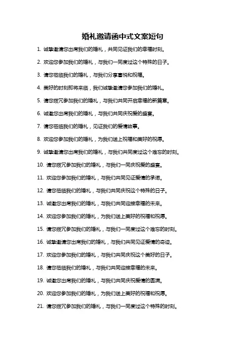 婚礼邀请函中式文案短句