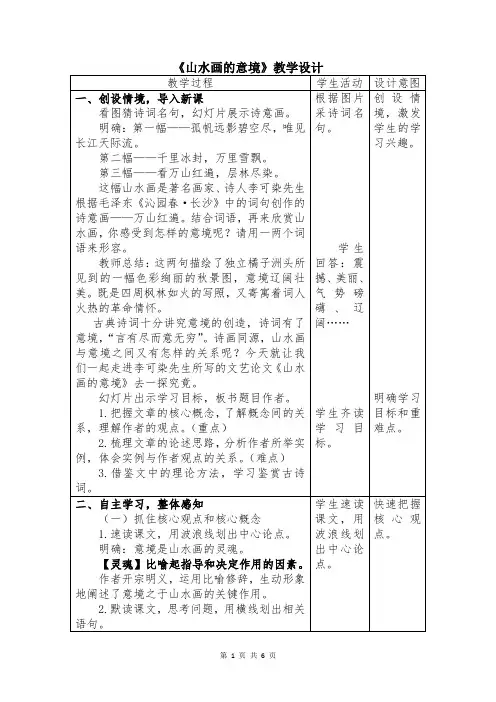《山水画的意境》教案