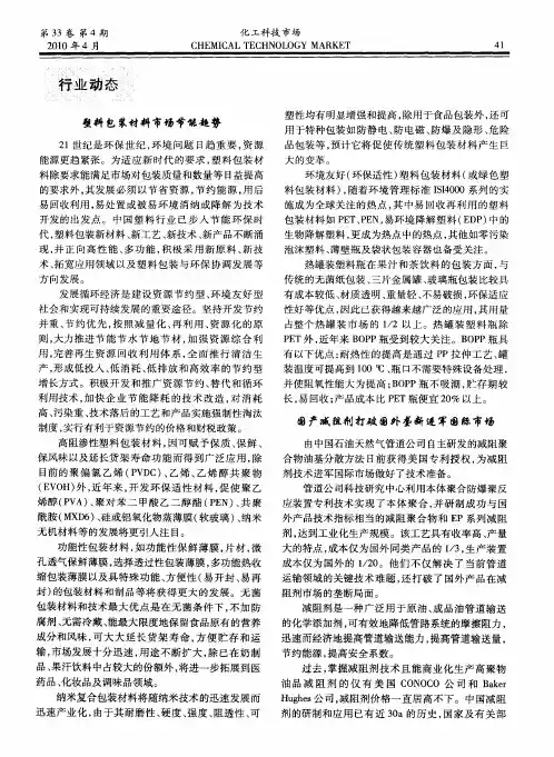 国产减阻剂打破国外垄断进军国际市场