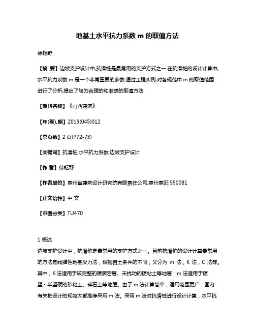地基土水平抗力系数m的取值方法