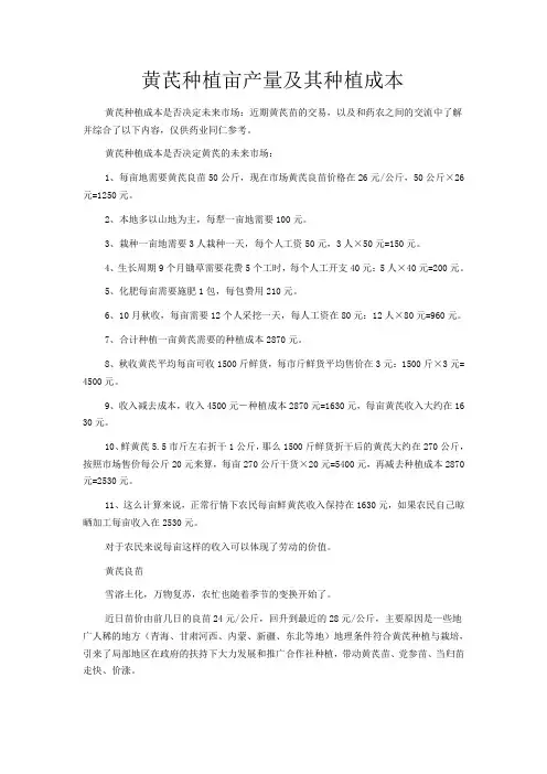 黄芪种植成本明细