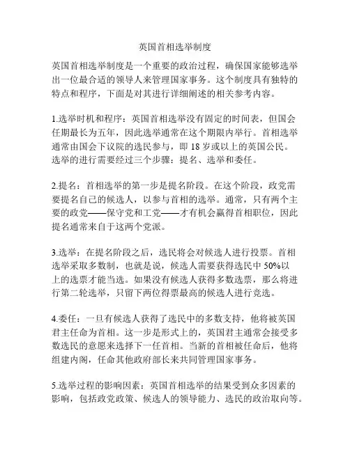 英国首相选举制度