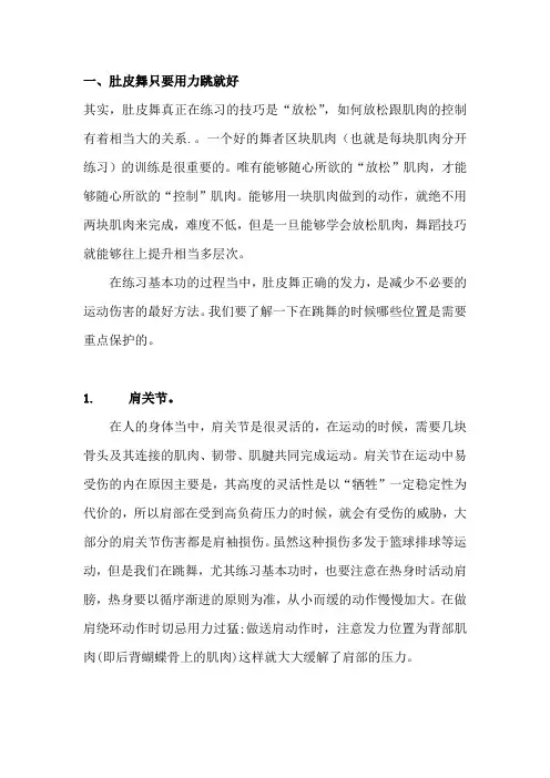 肚皮舞常见的2个误区