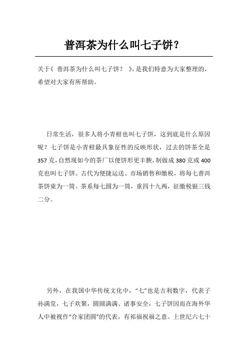 普洱茶为什么叫七子饼？