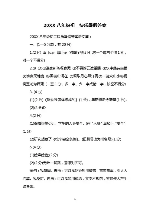 20XX八年级初二快乐暑假答案