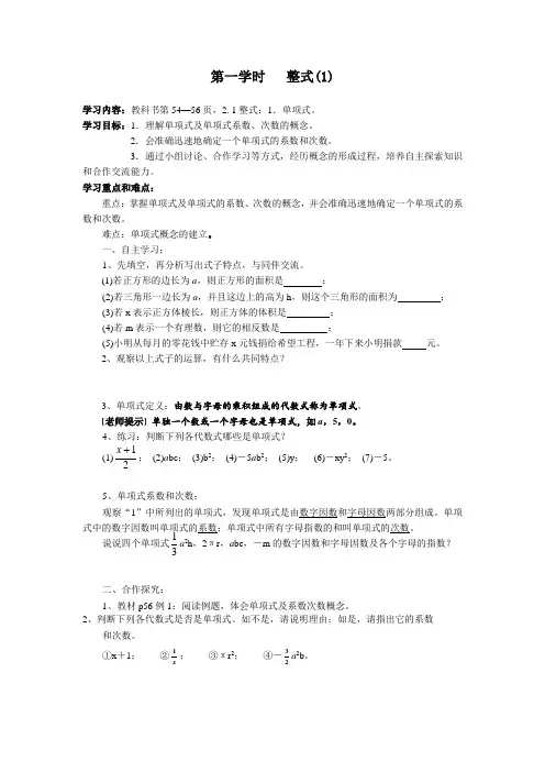 人教版七年级数学教材上册《整式的加减》全章教案