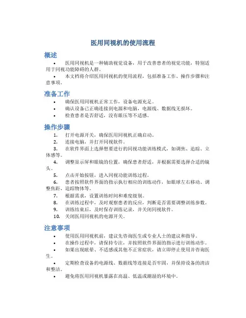 医用同视机的使用流程