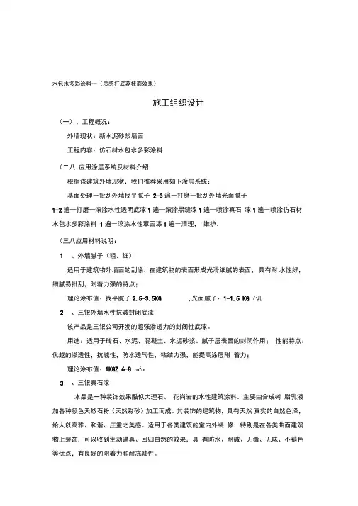 外墙水包水多彩涂料施工工艺