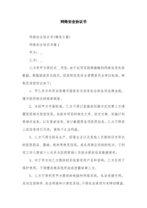 网络安全协议书