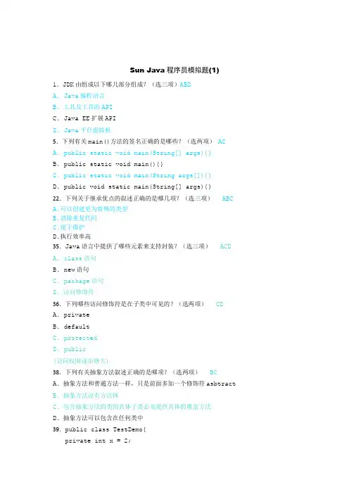 SUN JAVA 程序员复习题1-3
