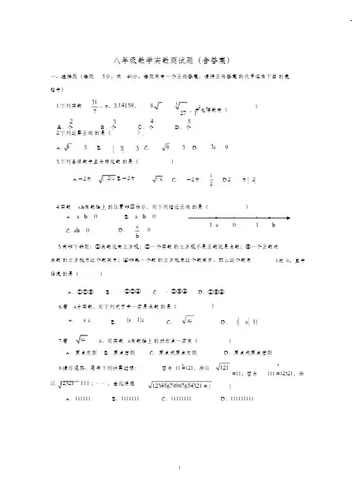 (精编)八年级数学实数测试题(含答案)