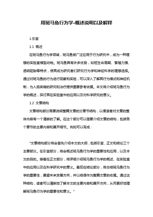 用斑马鱼行为学-概述说明以及解释