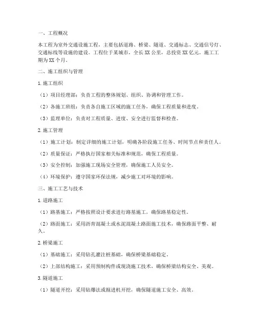 室外交通设施工程施工方案